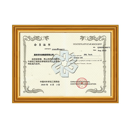 中国对外承包工程商会会员证书 - beat365体育亚洲官方网站有限公司