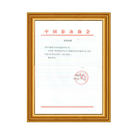 2019年中国游泳协会装备委员会五星级会员证书 - beat365体育亚洲官方网站有限公司