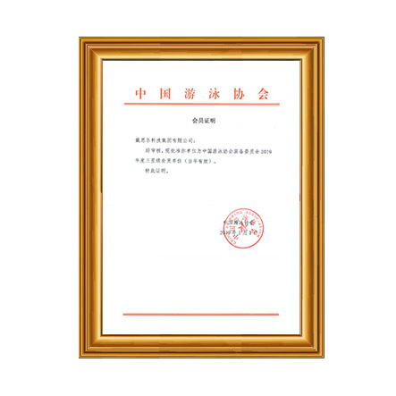 2019年中国游泳协会装备委员会三星级会员证书 - beat365体育亚洲官方网站有限公司